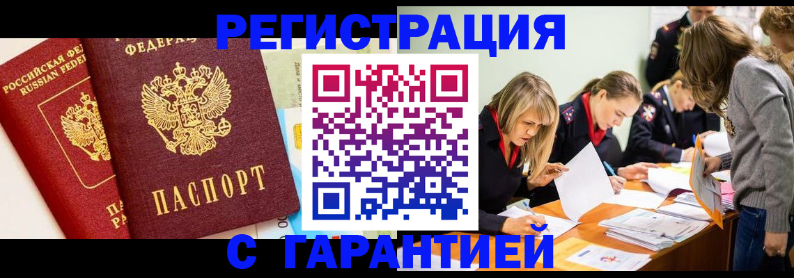 временная регистрация в Курской области