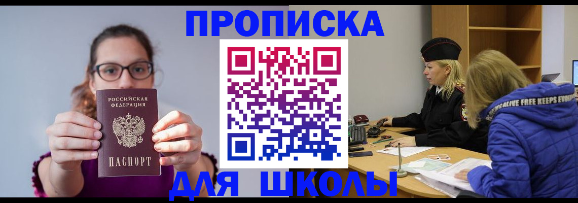 прописка ребенка в Курской области