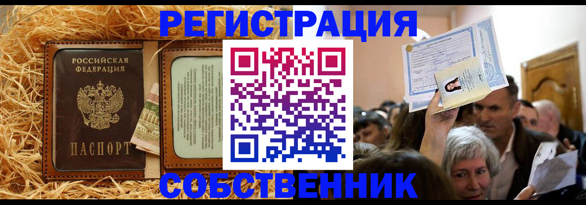 прописка гарантия в Курской области