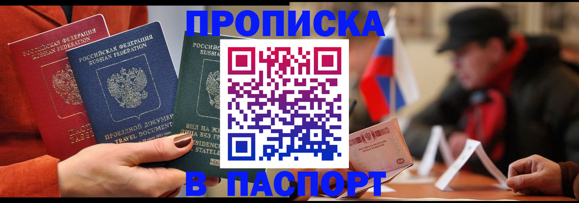 прописка 2025 в Курской области