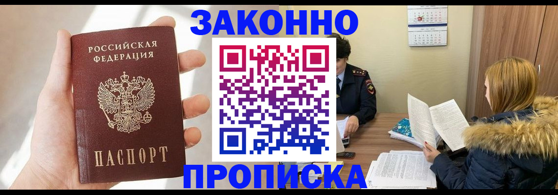 прописка для военкомата в Курской области